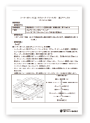 ソーラーガシット　施工マニュアル