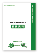 棟涼平板技術資料